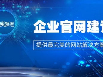 企業網站建設方案策劃書 成都網站建設、推廣與數據處理服務綜合指南